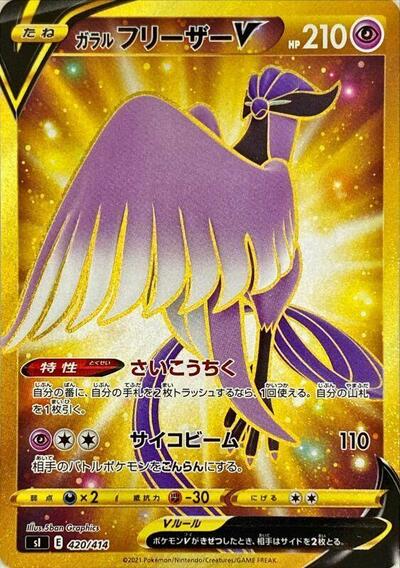 Galarian Articuno V #420 Start Deck 100 (Japanese)