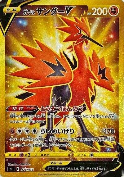 Galarian Zapdos V #421 Start Deck 100 (Japanese)