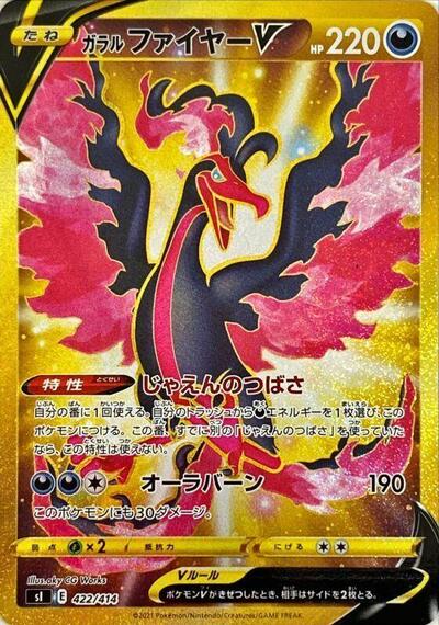 Galarian Moltres V #422 Start Deck 100 (Japanese)