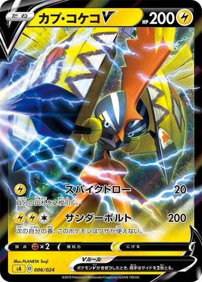 Tapu Koko V #6 Lightning Starter Set V (Japanese)
