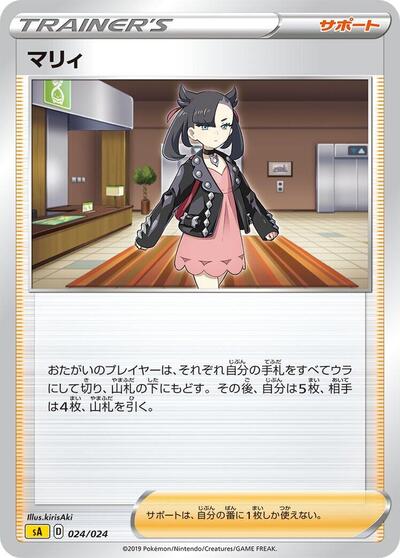 Marnie #24 Lightning Starter Set V (Japanese)