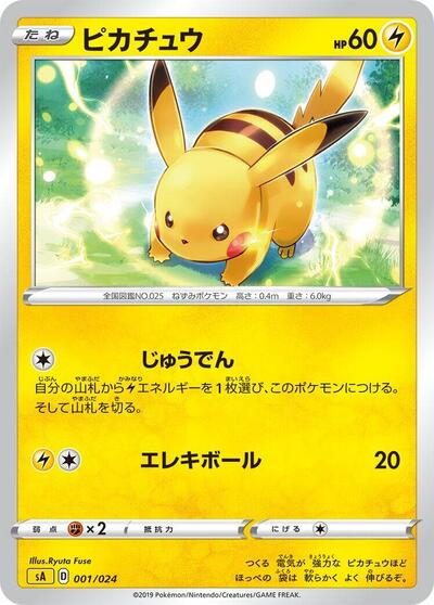 Pikachu #1 Lightning Starter Set V (Japanese)