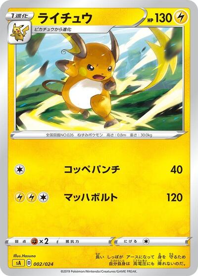 Raichu #2 Lightning Starter Set V (Japanese)