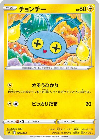 Chinchou #3 Lightning Starter Set V (Japanese)