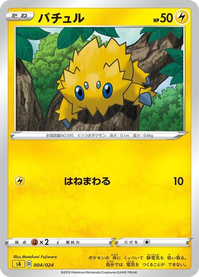 Joltik Lightning Starter Set V (Japanese) #4