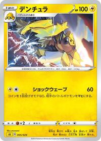Galvantula #5 Lightning Starter Set V (Japanese)