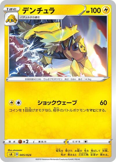 Galvantula #5 Lightning Starter Set V (Japanese)