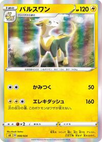 Boltund #8 Lightning Starter Set V (Japanese)