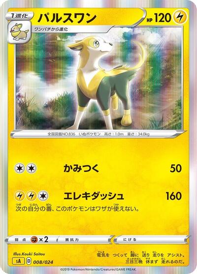 Boltund #8 Lightning Starter Set V (Japanese)
