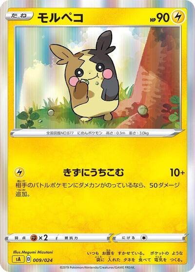 Morpeko #9 Lightning Starter Set V (Japanese)