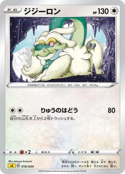 Drampa Lightning Starter Set V (Japanese) #10