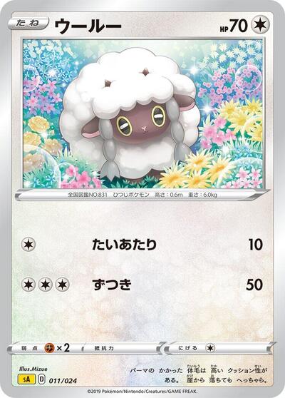 Wooloo #11 Lightning Starter Set V (Japanese)