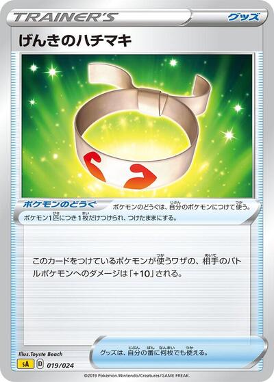 Vitality Band #19 Lightning Starter Set V (Japanese)