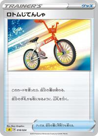 Rotom Bike #18 Lightning Starter Set V (Japanese)