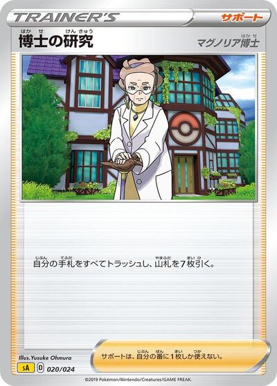 Professor's Research #20 Lightning Starter Set V (Japanese)