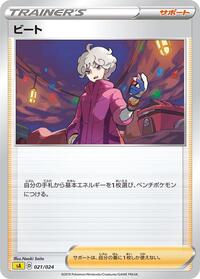 Bede #21 Lightning Starter Set V (Japanese)