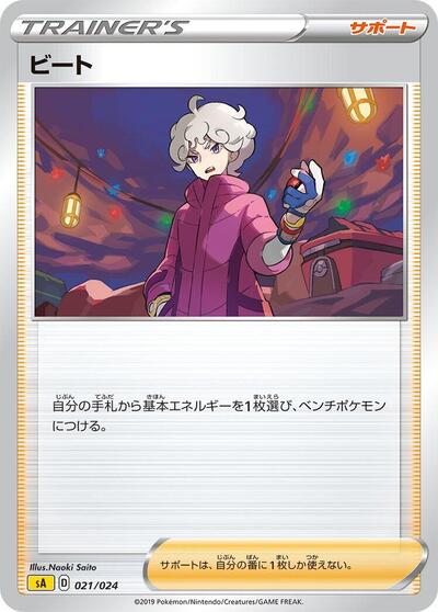 Bede #21 Lightning Starter Set V (Japanese)