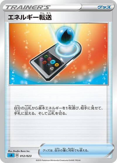 Energy Search #12 Water Starter Set V (Japanese)
