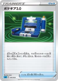Pokegear 3.0 #16 Water Starter Set V (Japanese)