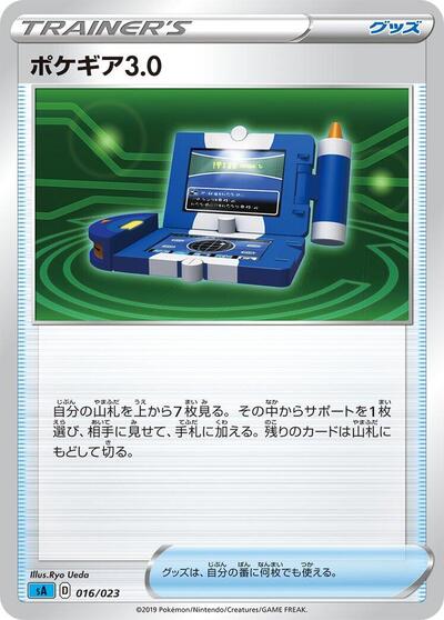 Pokegear 3.0 #16 Water Starter Set V (Japanese)