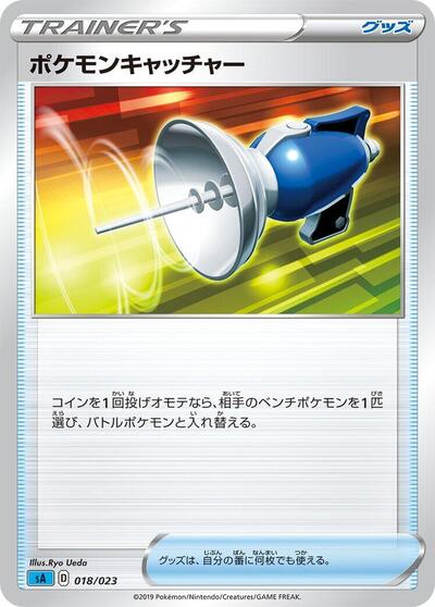 Pokemon Catcher #18 Water Starter Set V (Japanese)