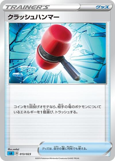 Crushing Hammer #13 Water Starter Set V (Japanese)