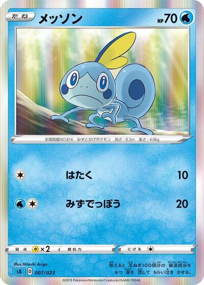 Sobble #7 Water Starter Set V (Japanese)