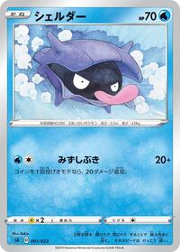 Shellder #1 Water Starter Set V (Japanese)