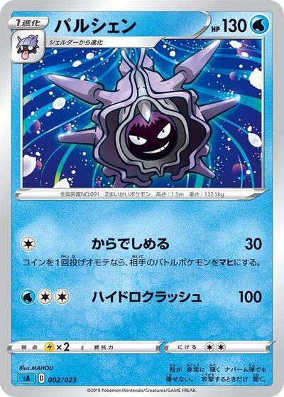 Cloyster #2 Water Starter Set V (Japanese)