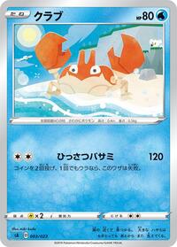 Krabby #3 Water Starter Set V (Japanese)