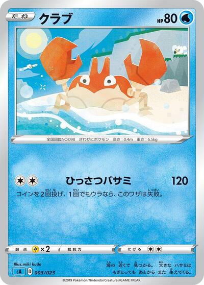 Krabby #3 Water Starter Set V (Japanese)