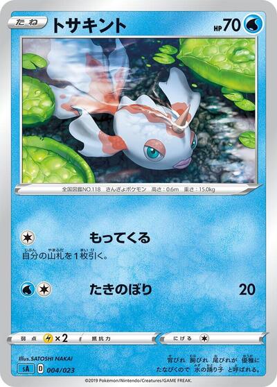 Goldeen #4 Water Starter Set V (Japanese)