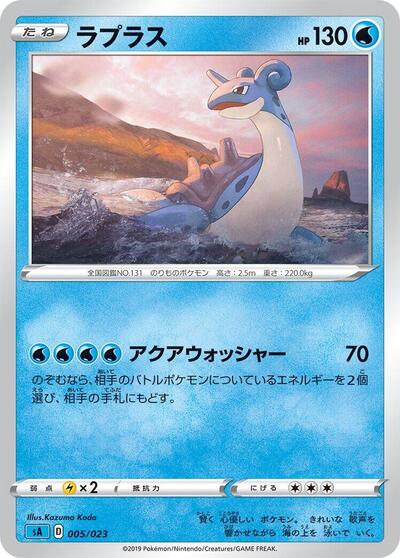 Lapras #5 Water Starter Set V (Japanese)