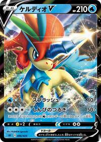 Keldeo V #6 Water Starter Set V (Japanese)