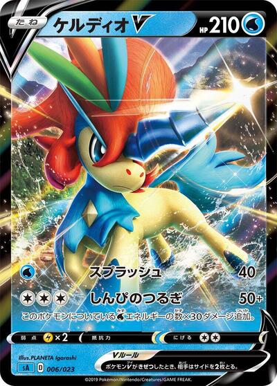 Keldeo V #6 Water Starter Set V (Japanese)