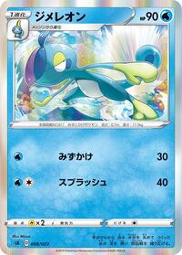 Drizzile #8 Water Starter Set V (Japanese)
