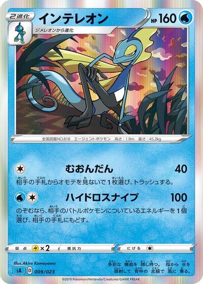Inteleon #9 Water Starter Set V (Japanese)