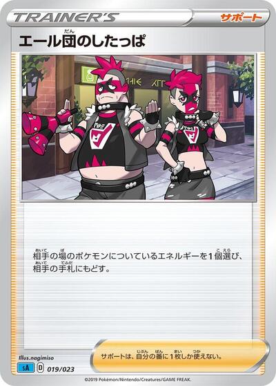 Team Yell Grunt #19 Water Starter Set V (Japanese)