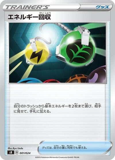 Energy Retrieval #1 Sword & Shield Premium Trainer Box (Japanese)