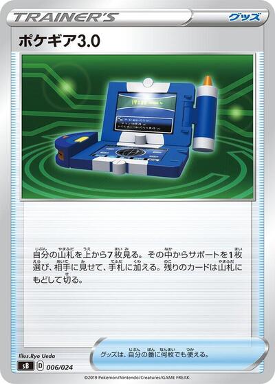 Pok egear 3.0 #6 Sword & Shield Premium Trainer Box (Japanese)