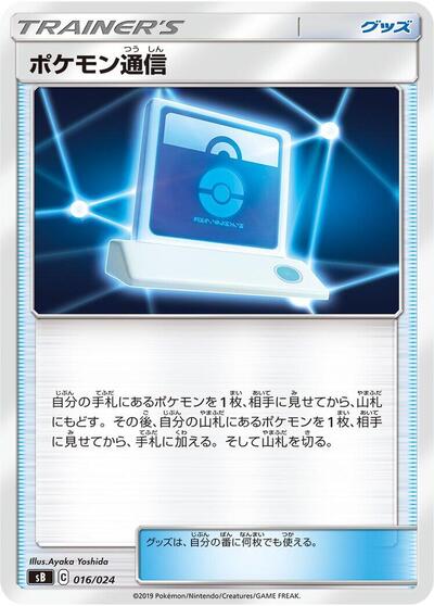 Pokémon Communication #16 Sword & Shield Premium Trainer Box (Japanese)