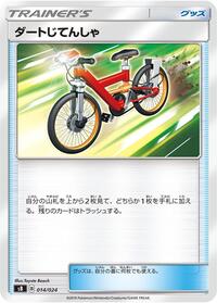 Acro Bike #14 Sword & Shield Premium Trainer Box (Japanese)