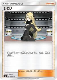 Cynthia #19 Sword & Shield Premium Trainer Box (Japanese)