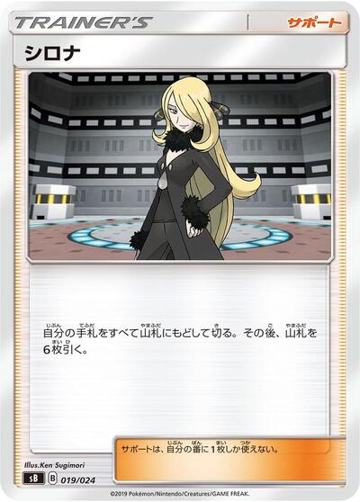 Cynthia #19 Sword & Shield Premium Trainer Box (Japanese)