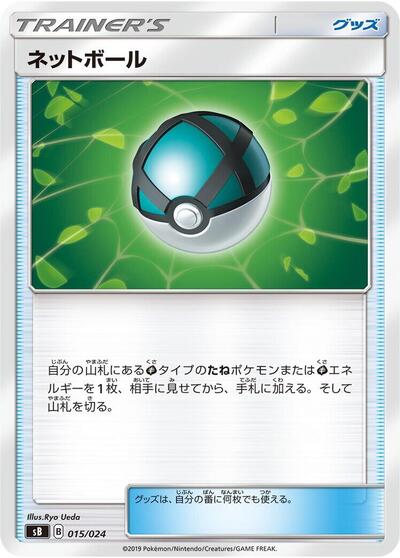 Net Ball #15 Sword & Shield Premium Trainer Box (Japanese)