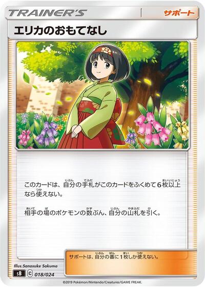Erika's Hospitality #18 Sword & Shield Premium Trainer Box (Japanese)
