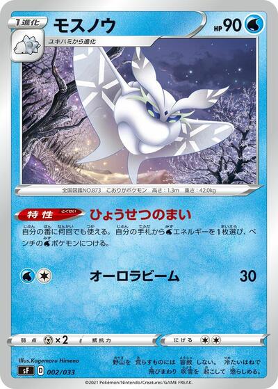 Frosmoth #2 Single Strike & Rapid Strike Premium Trainer Boxes (Japanese)