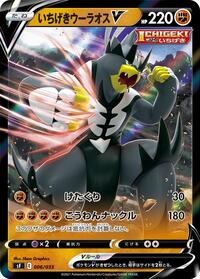 Single Strike Urshifu V #6 Single Strike & Rapid Strike Premium Trainer Boxes (Japanese)