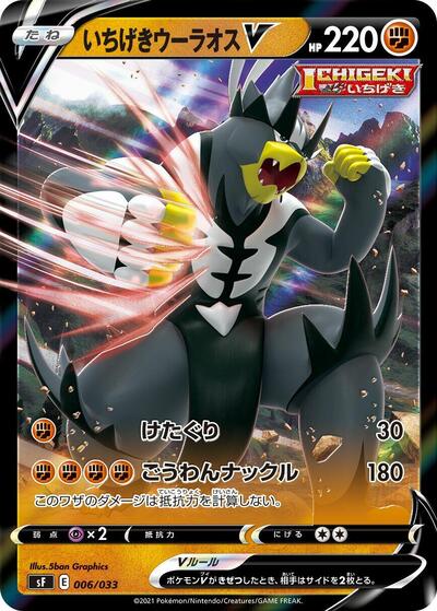 Single Strike Urshifu V #6 Single Strike & Rapid Strike Premium Trainer Boxes (Japanese)