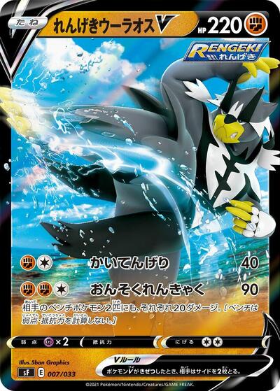 Rapid Strike Urshifu V #7 Single Strike & Rapid Strike Premium Trainer Boxes (Japanese)